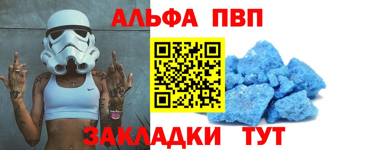 APVP VHQ  Alfa_PVP Соль  A PVP  Alfa_PVP мука  Вход с VPN  Донецк 
