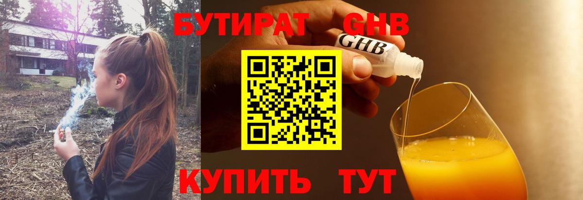 Донецк  Бутират бутик  Вход с VPN 
