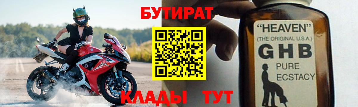 Бутират Butirat Донецк