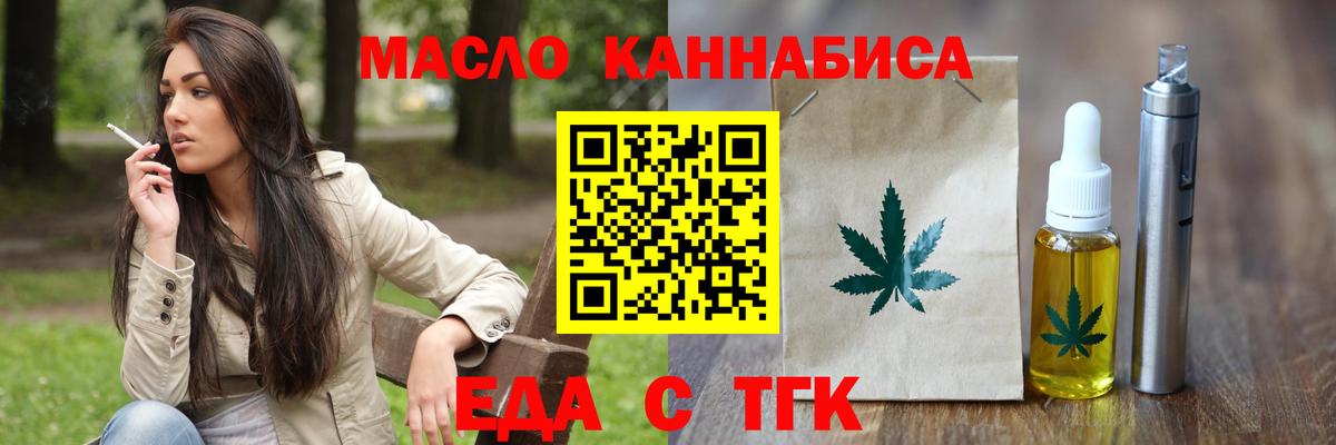 Еда ТГК марихуана  Вход с VPN  Донецк 