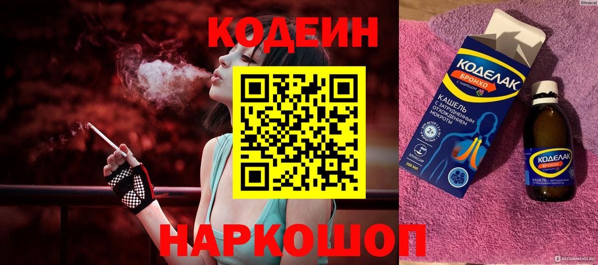 Кодеин Purple Drank  Codein Purple Drank  Вход с VPN  Донецк 