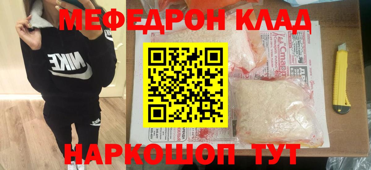 Меф мяу мяу  Донецк