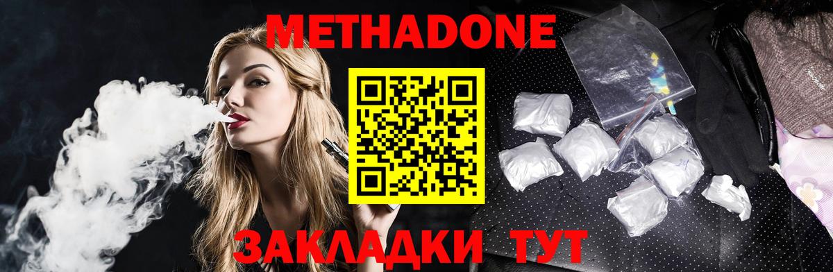 МЕТАДОН мёд  Вход с VPN  Донецк 