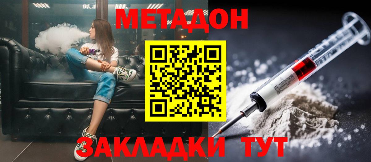 МЕТАДОН methadone Донецк