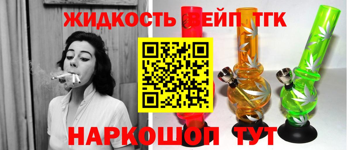 ТГК вейп с тгк  Дистиллят ТГК жижа  Донецк  Вход с VPN 